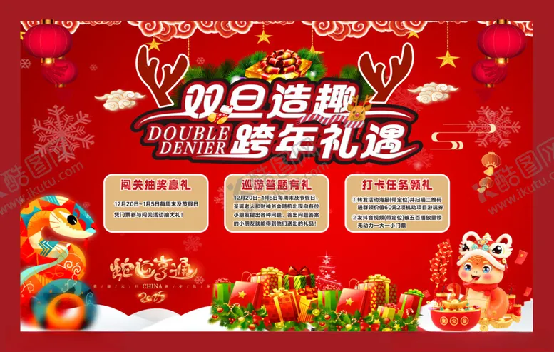 编号：20139902051008395086【酷图网】源文件下载-双旦礼遇元旦圣诞节