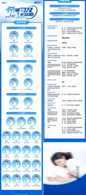 蓝白色科技感未来感医药长图会议议程