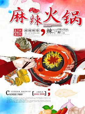 麻辣火锅全民季网红促销图
