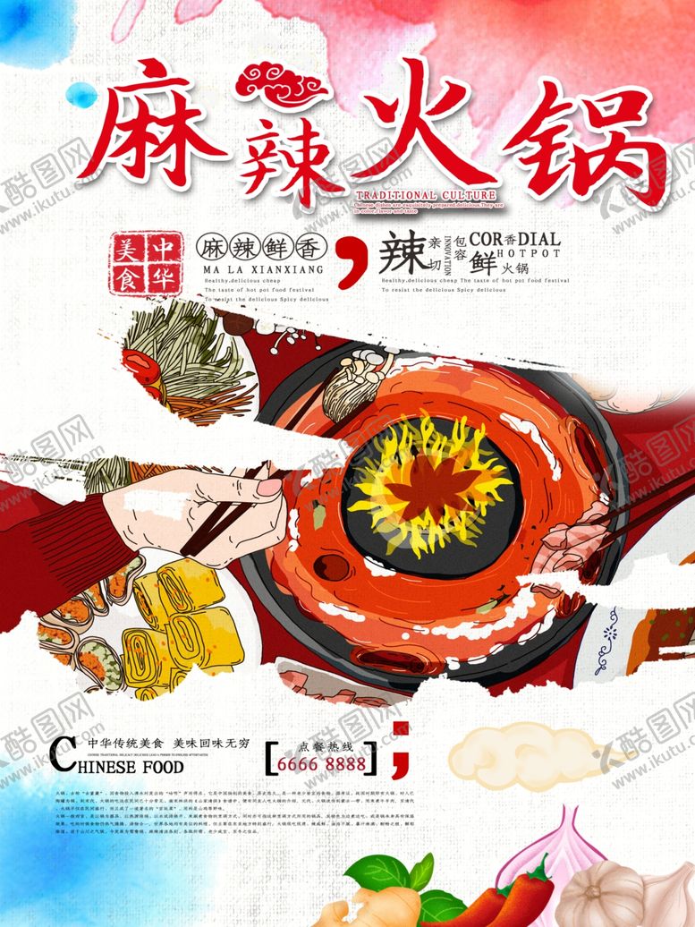 编号：72582207041125459547【酷图网】源文件下载-麻辣火锅