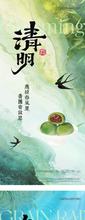 地产清明谷雨节气海报