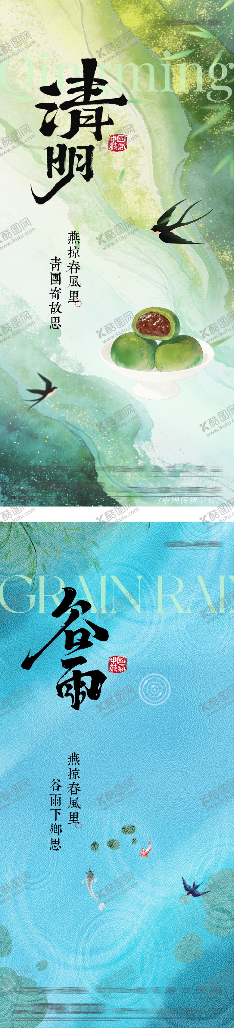 编号：51089003280205255704【酷图网】源文件下载-地产清明谷雨节气海报