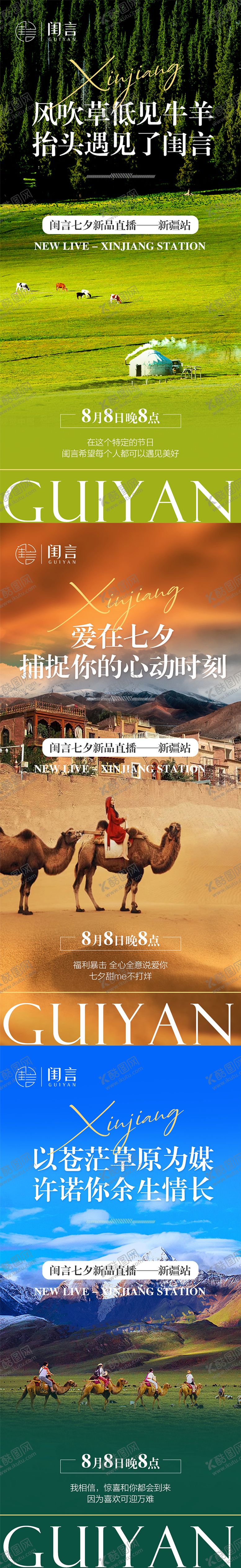 编号：74477907281529081797【酷图网】源文件下载-微商旅游海报