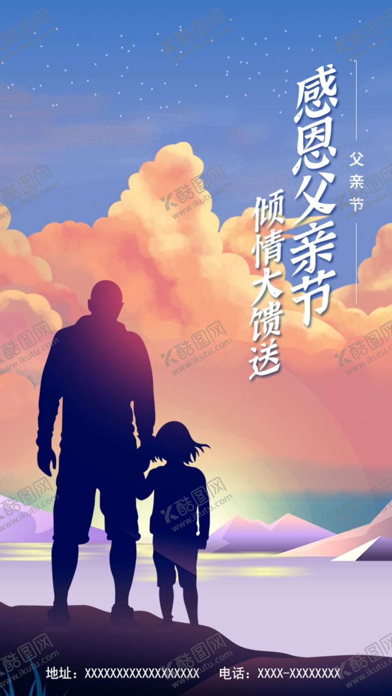 编号：66902801290354324883【酷图网】源文件下载-父亲节