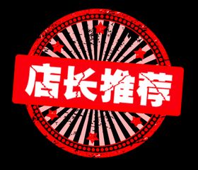 编号：21905809291201420839【酷图网】源文件下载-店长推荐