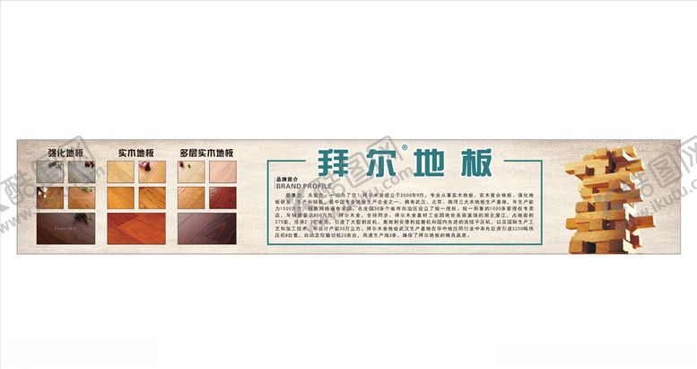 编号：11925007061417181413【酷图网】源文件下载-拜尔地板