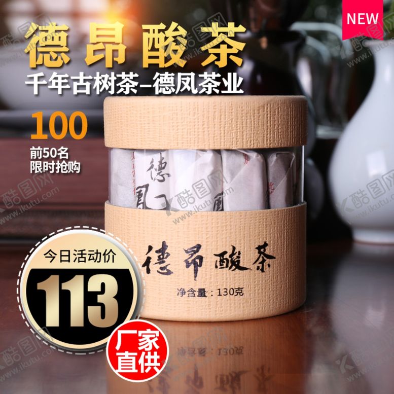 编号：99498107030014583744【酷图网】源文件下载-德凤茶叶