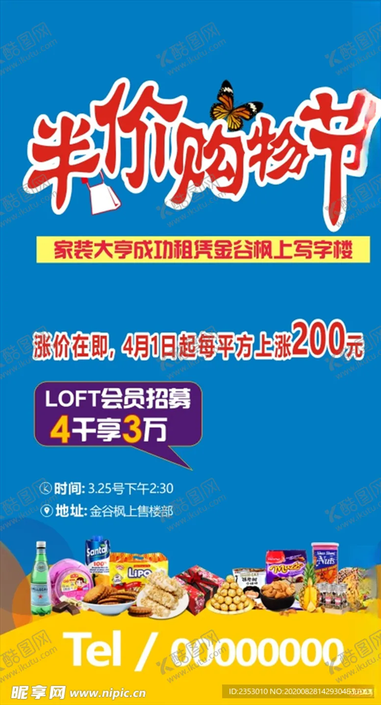 编号：95923704302233286181【酷图网】源文件下载-半价购物节