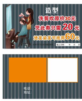 理发店名片