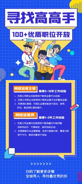 招聘海报