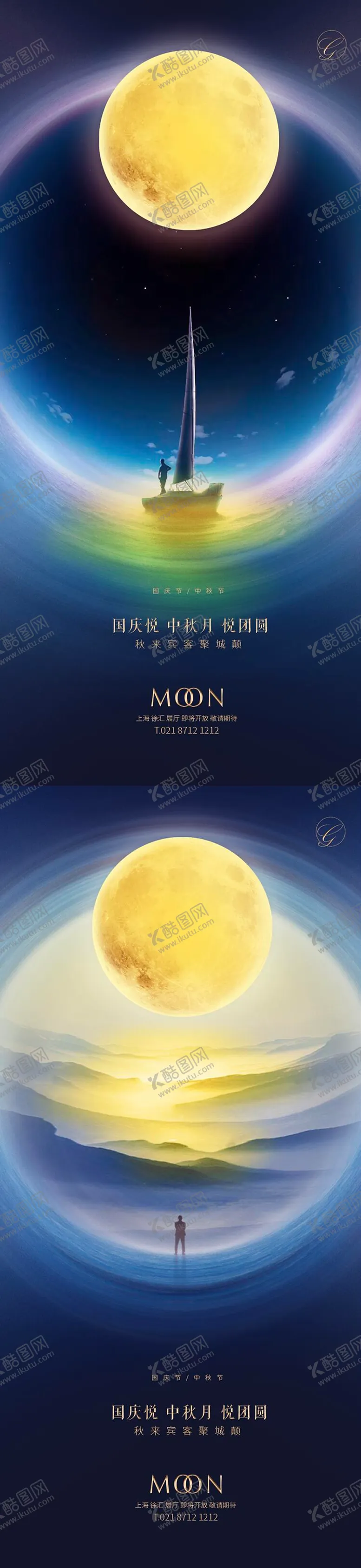编号：79086612032339061117【酷图网】源文件下载-中秋国庆梦想创意海报