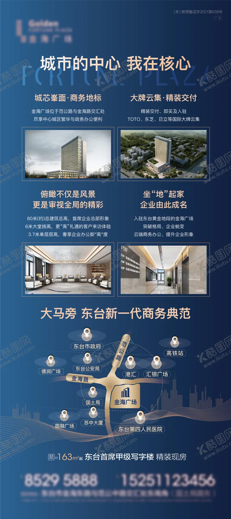 编号：54004811232230528584【酷图网】源文件下载-写字楼价值点展架