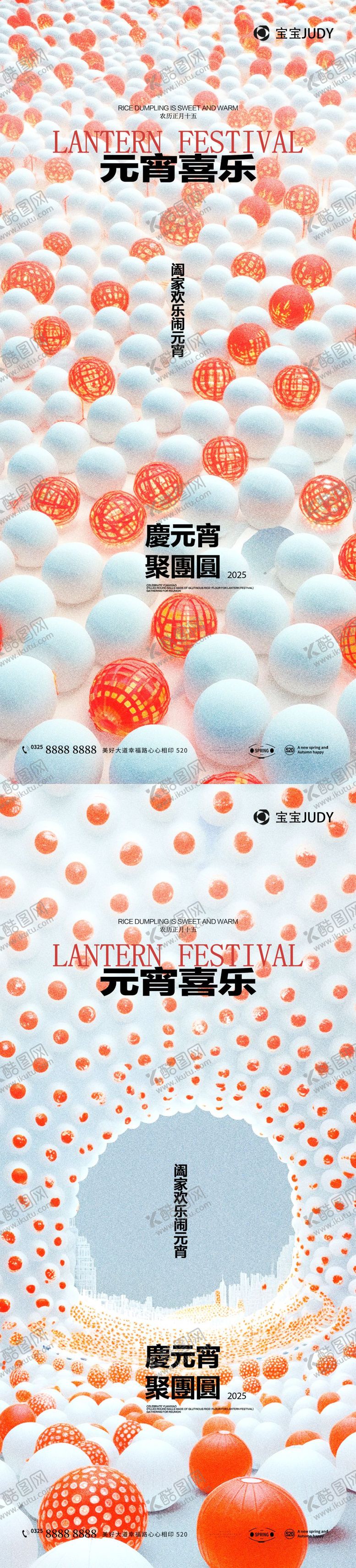 编号：88044002061102592646【酷图网】源文件下载-元宵节节日移动端海报