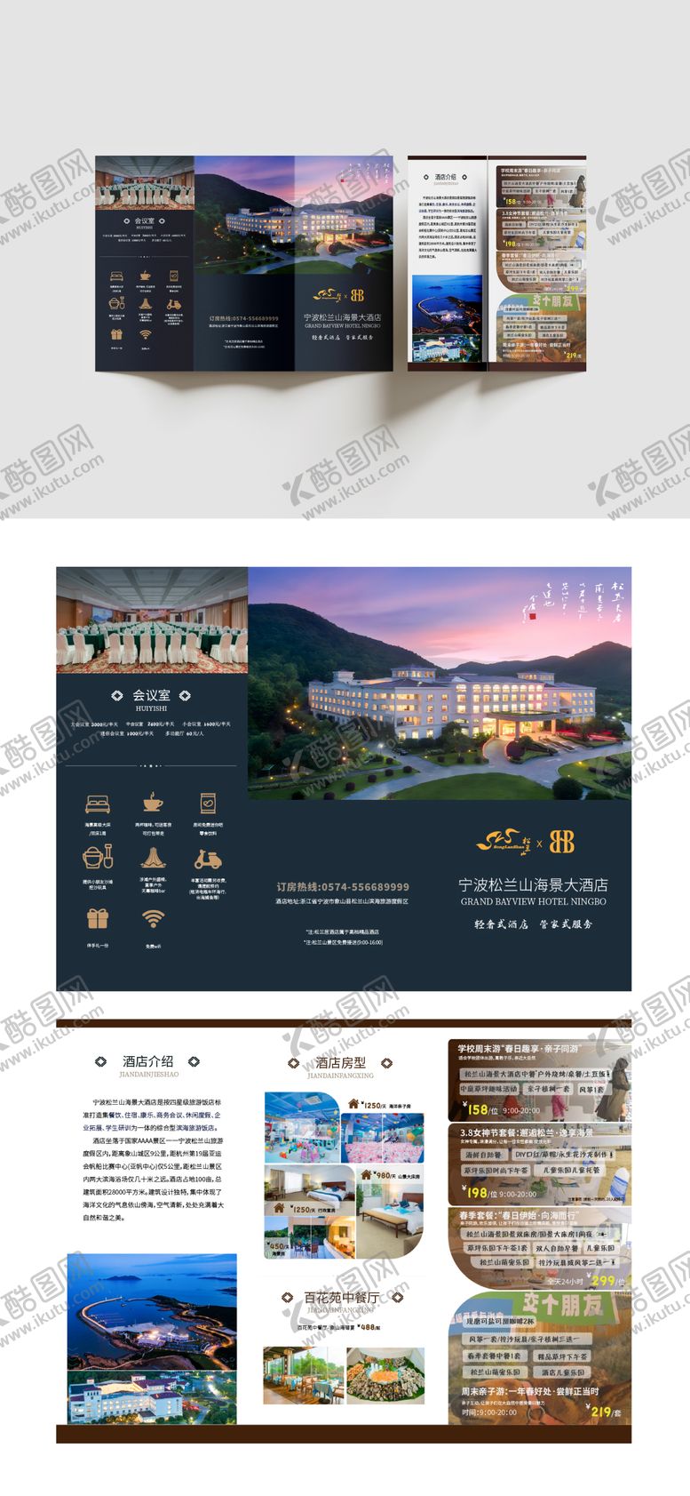 编号：89245310121803431509【酷图网】源文件下载-酒店介绍三折页宣传页