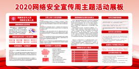 网络安全宣传