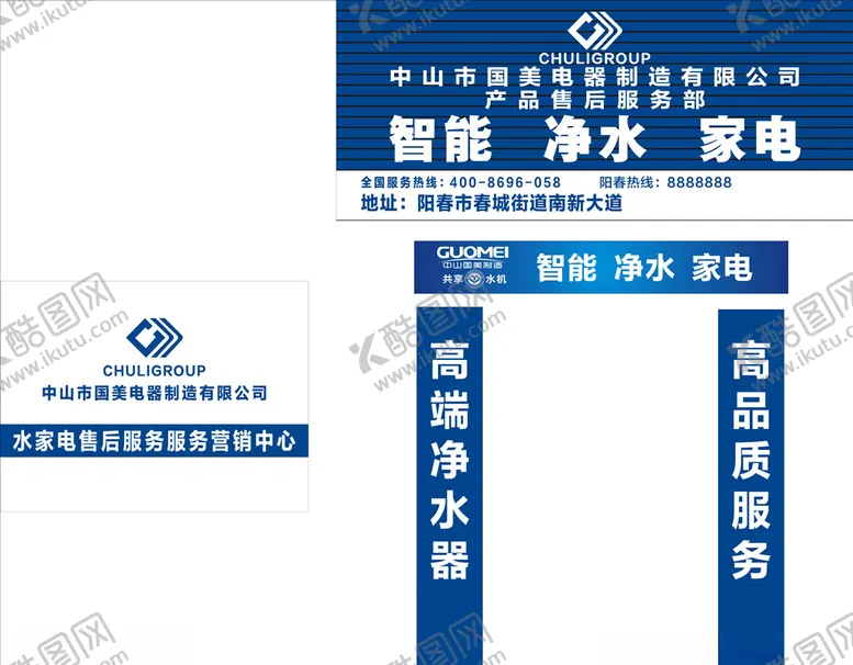 编号：47205405172125023896【酷图网】源文件下载-国美净水器共享