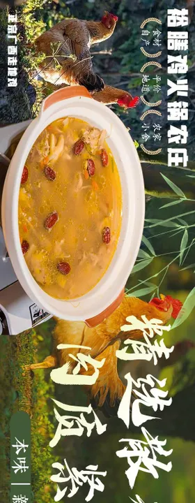 走地鸡五连图