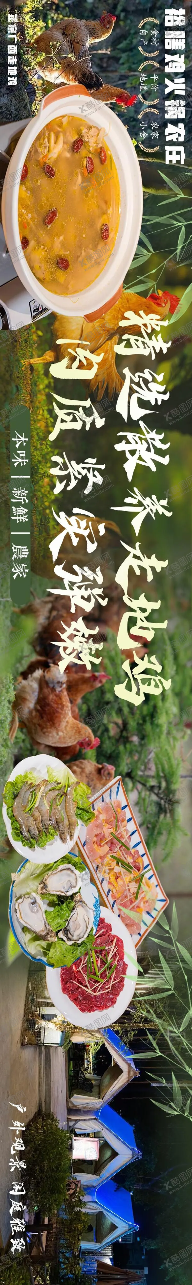 编号：10442104301125041565【酷图网】源文件下载-走地鸡五连图