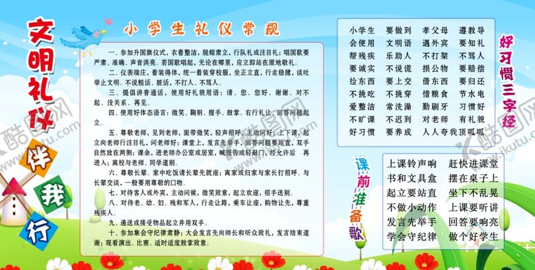 编号：86716209201020084516【酷图网】源文件下载-文明礼仪