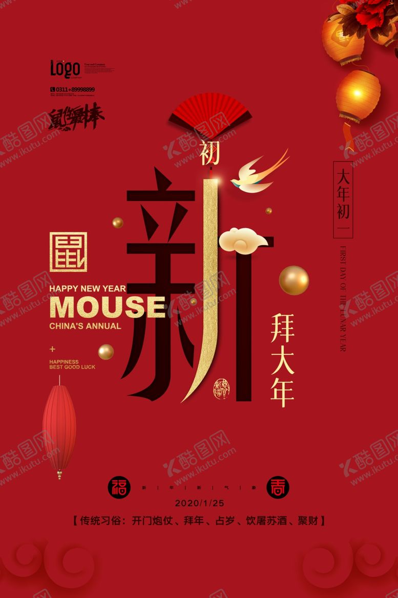 编号：11821610030851178035【酷图网】源文件下载-新年快乐大年初一2020鼠年