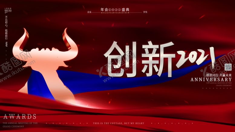编号：32894106152026111436【酷图网】源文件下载-励志简约大气2021年会背景