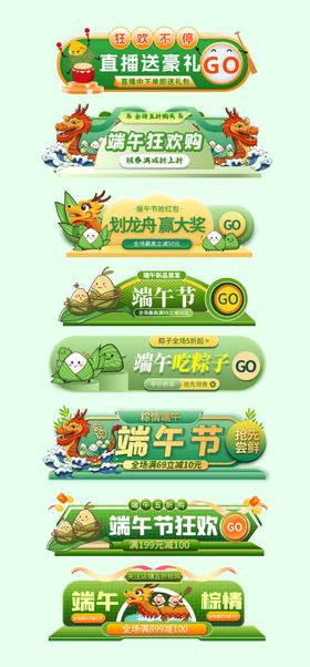 端午电商直播贴片banner