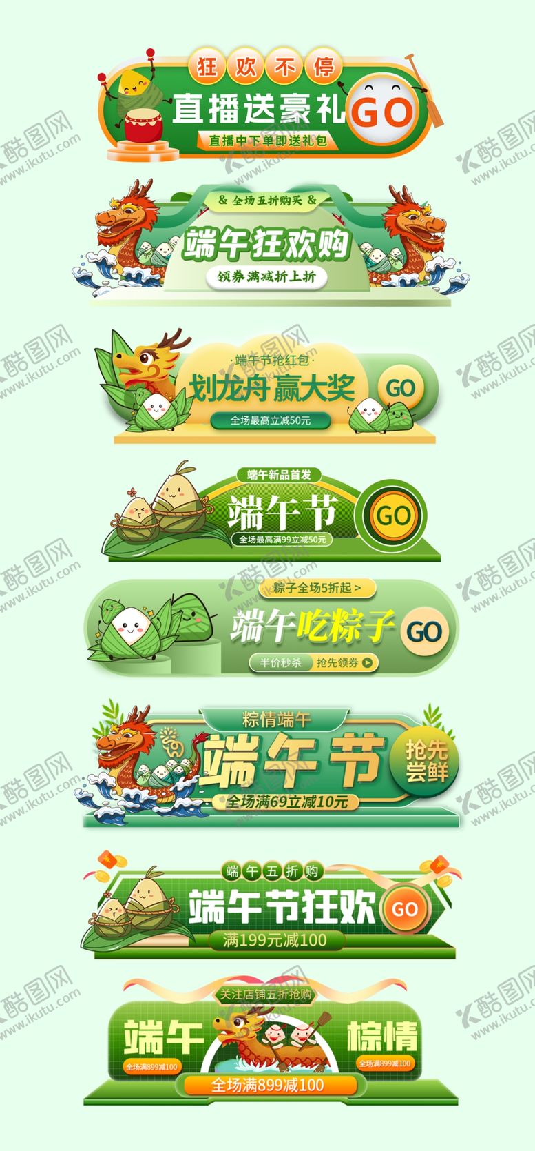 编号：41988909252142309075【酷图网】源文件下载-端午电商直播贴片banner