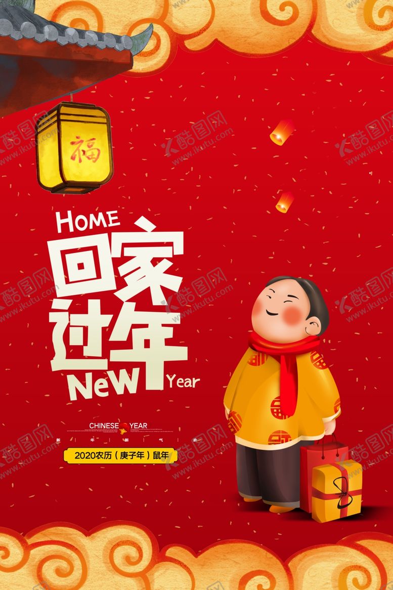 编号：95960209270611239336【酷图网】源文件下载-温馨简约回家过年春运海报