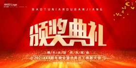 颁奖典礼