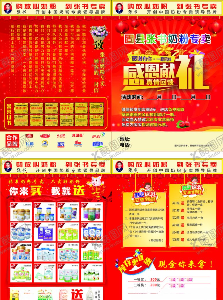 编号：48107310040006146159【酷图网】源文件下载-张书奶粉