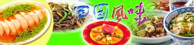 小吃美食菜式