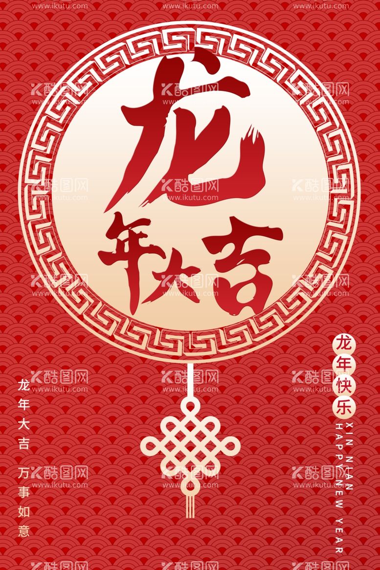 编号：96072512221305238644【酷图网】源文件下载-新年过年龙年海报新春节大吉