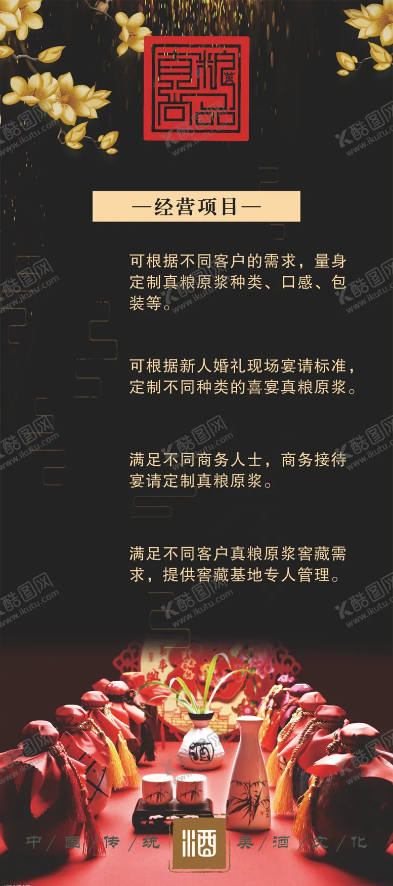 编号：91887703110057075868【酷图网】源文件下载-酿酒文化展架