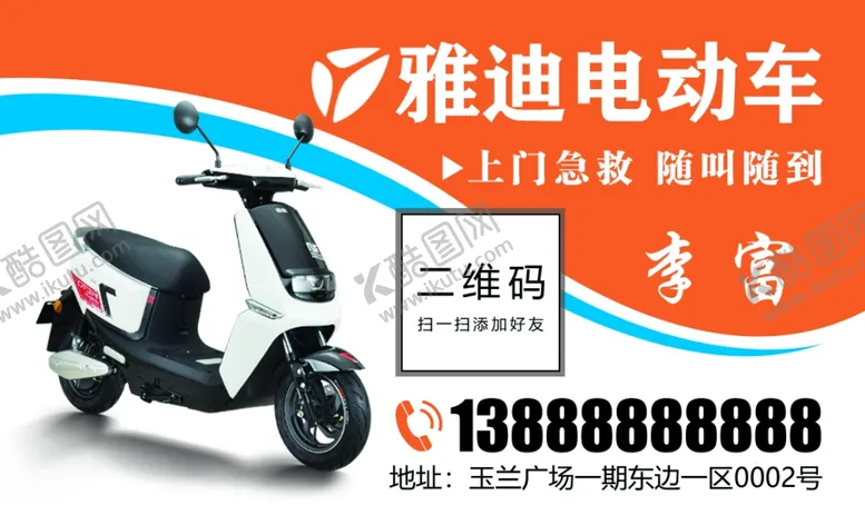 编号：69618101181728022828【酷图网】源文件下载-电动车维修名片