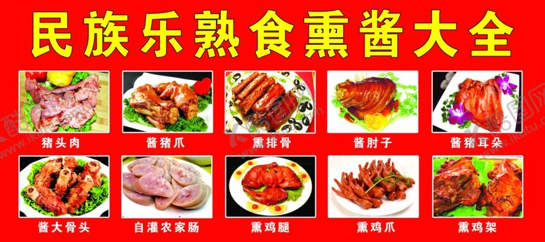 编号：61353507130907539438【酷图网】源文件下载-熟食海报