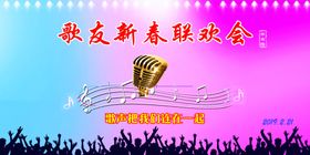 古风歌友会