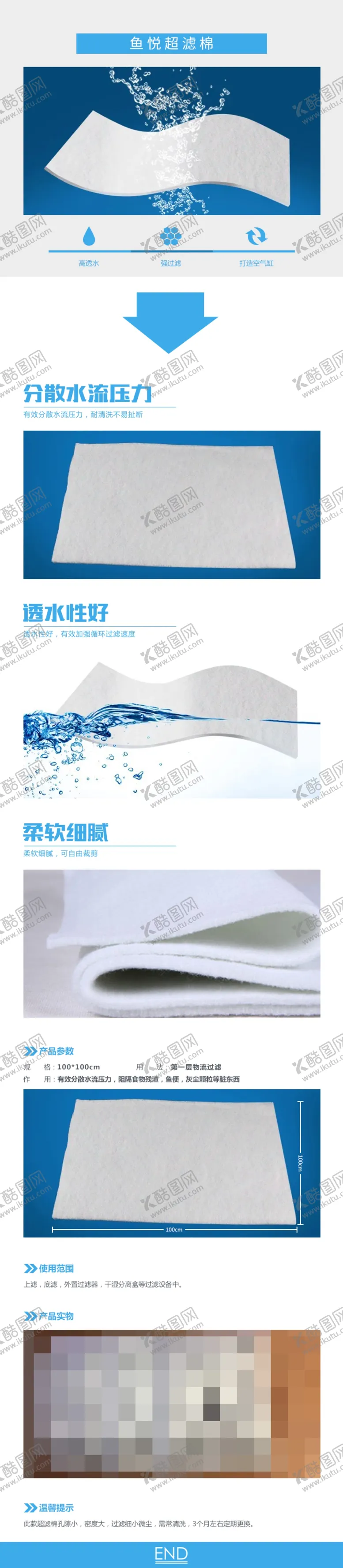 编号：59718604162101305031【酷图网】源文件下载-水族观赏鱼蛋白棉过滤棉详情页