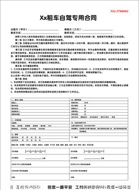 租赁合同