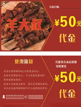 店铺代金劵