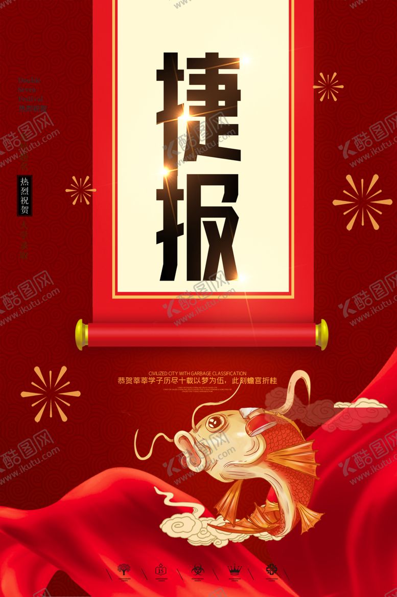 编号：80360705031651262941【酷图网】源文件下载-捷报