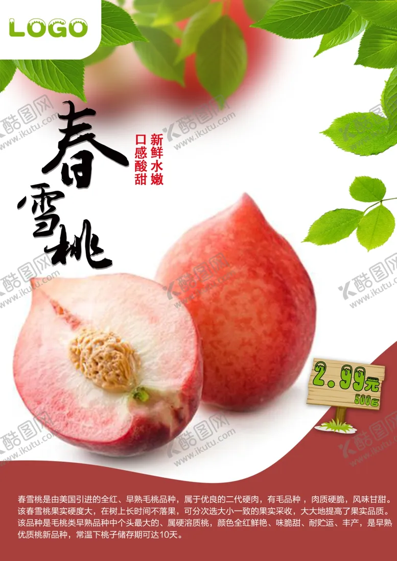 编号：80853506281804399000【酷图网】源文件下载-水果海报