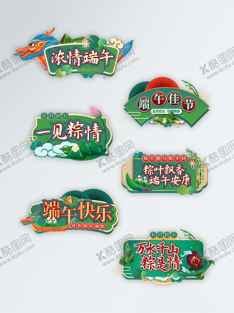 编号：98291605141539093347【酷图网】源文件下载-端午节手举牌