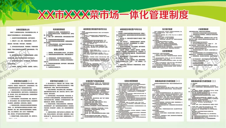 编号：52313405030922556152【酷图网】源文件下载-一体化制度