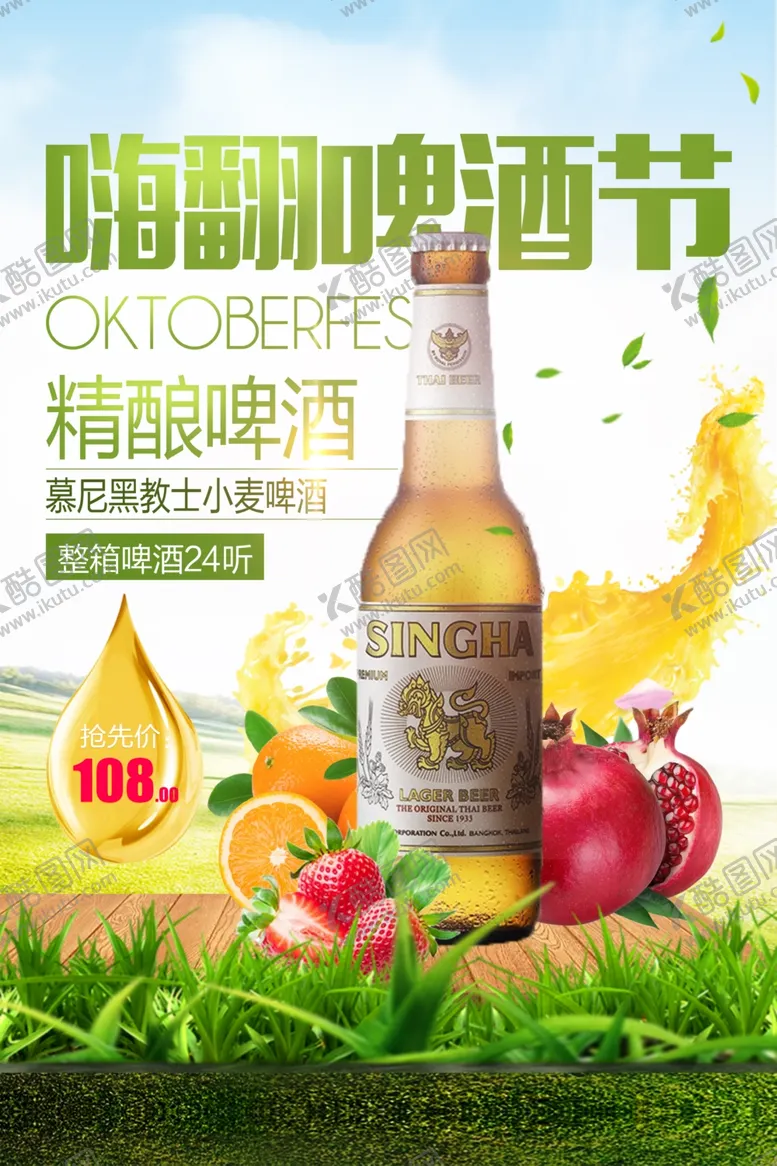 编号：33748606250303518799【酷图网】源文件下载-啤酒节