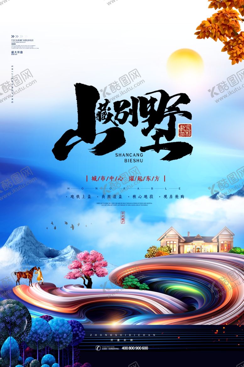 编号：39932505110022131296【酷图网】源文件下载-地产海报