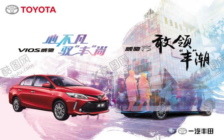 编号：31835210071541048338【酷图网】源文件下载-威驰促销海报