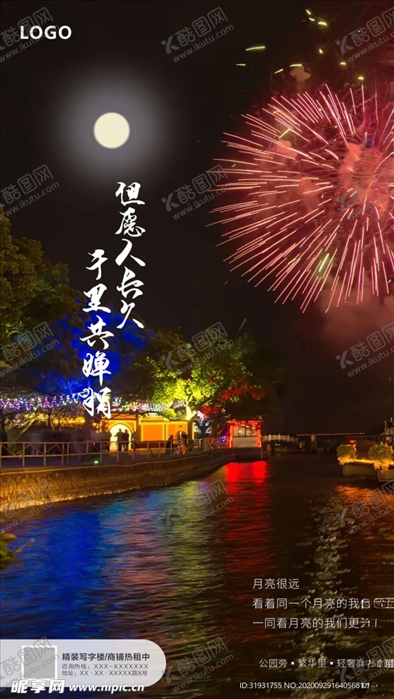 编号：64631506271139294370【酷图网】源文件下载-海报设计
