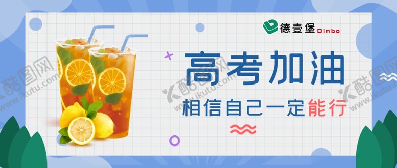 编号：42036302030433478151【酷图网】源文件下载-高考素材