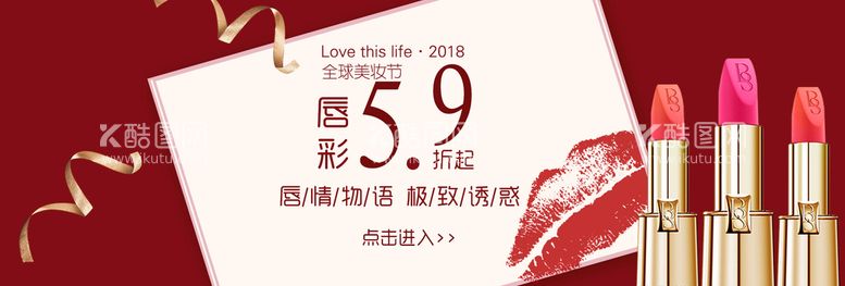 编号：39646911182132031694【酷图网】源文件下载-口红banner