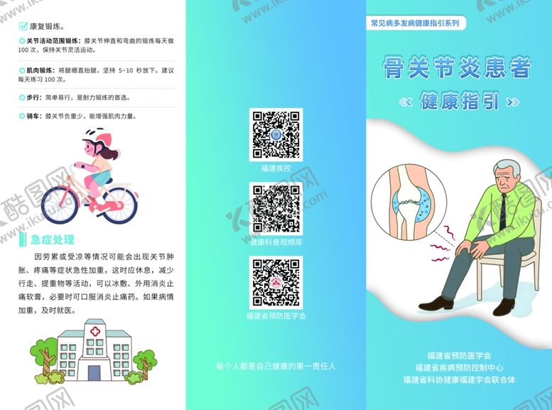 编号：13177404040231462008【酷图网】源文件下载-骨关节炎患者健康指引三折页
